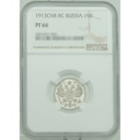 Монета 15 копеек 1913 СПБ ВС