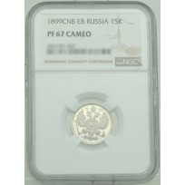 Монета 15 копеек 1899 СПБ ЭБ