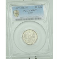 Монета 20 копеек 1867 СПБ НI