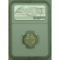 Монета 20 копеек 1871 СПБ НI