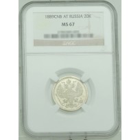 Монета 20 копеек 1889 СПБ АГ