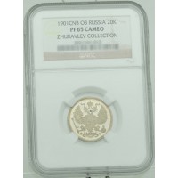 Монета 20 копеек 1901 СПБ ФЗ