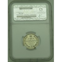 Монета 20 копеек 1901 СПБ ФЗ