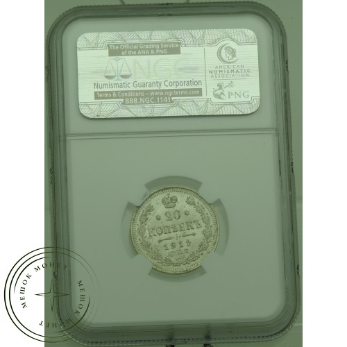 20 копеек 1911 СПБ ЭБ — 937031536