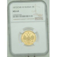 Монета 5 рублей 1872 СПБ НI