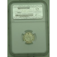 Монета 10 копеек 1911 СПБ ЭБ