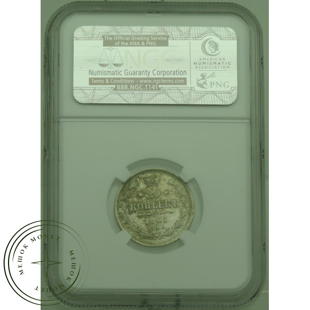 20 копеек 1901 СПБ ФЗ