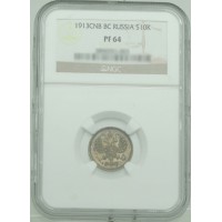 Монета 10 копеек 1913 СПБ ВС