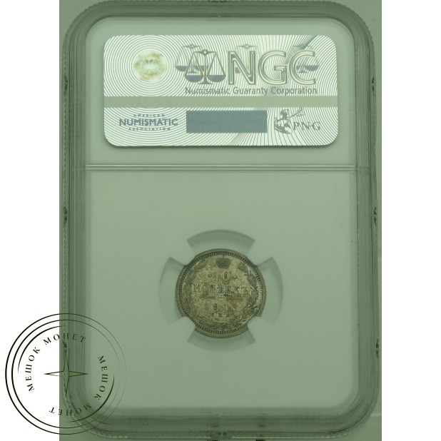 10 копеек 1913 СПБ ВС — 937031550