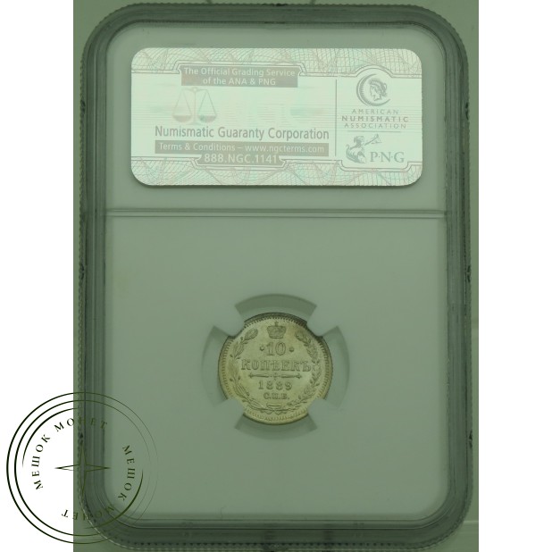 10 копеек 1889 СПБ АГ