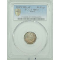 Монета 10 копеек 1885 СПБ АГ