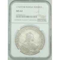 Монета 1 рубль 1747 СПБ
