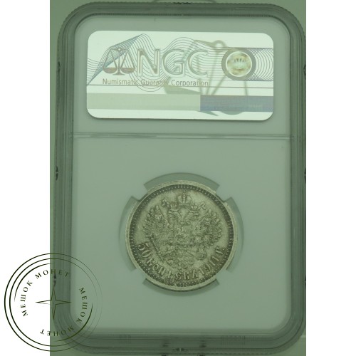 50 копеек 1911 ЭБ — 937031589