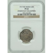 Монета 20 копеек 1917 ВС