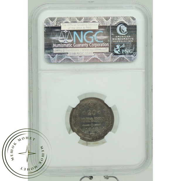 20 копеек 1917 ВС