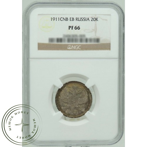20 копеек 1911 СПБ ЭБ — 937031601