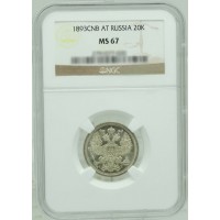 Монета 20 копеек 1893 СПБ АГ