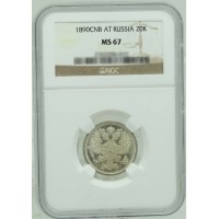 Монета 20 копеек 1890 СПБ АГ