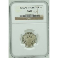 Монета 20 копеек 1890 СПБ АГ