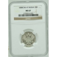 Монета 20 копеек 1888 СПБ АГ