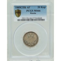 Монета 20 копеек 1885 СПБ АГ