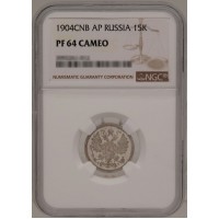 Монета 15 копеек 1904 СПБ АР