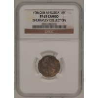 Монета 15 копеек 1901 СПБ АР