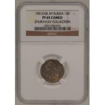 Монета 15 копеек 1901 СПБ АР