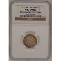 Монета 15 копеек 1912 СПБ ЭБ