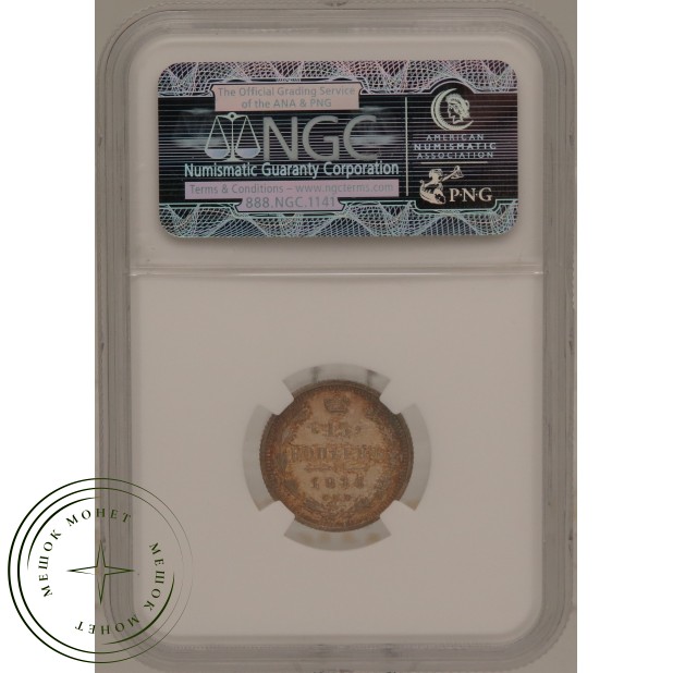 15 копеек 1913 СПБ ЭБ — 937031647