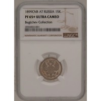 Монета 15 копеек 1899 СПБ АГ