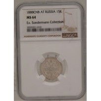 Монета 15 копеек 1888 СПБ АГ