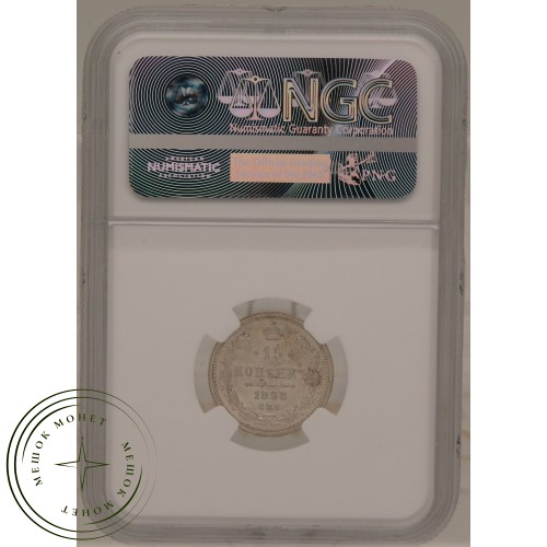 15 копеек 1888 СПБ АГ