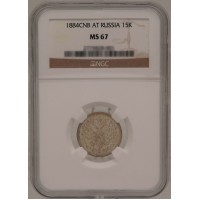 Монета 15 копеек 1884 СПБ АГ