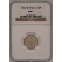 Монета 15 копеек 1884 СПБ АГ