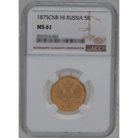 Монета 5 рублей 1875 СПБ НI