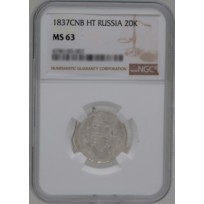 Монета 20 копеек 1837 СПБ НГ