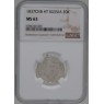 20 копеек 1837 СПБ НГ