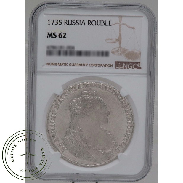 1 рубль 1735