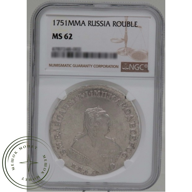 1 рубль 1751 ММД