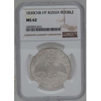 Монета 1 рубль 1830 СПБ НГ