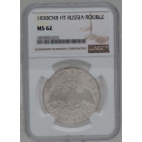 Монета 1 рубль 1830 СПБ НГ