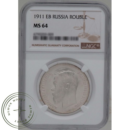 1 рубль 1911 ЭБ — 937031666