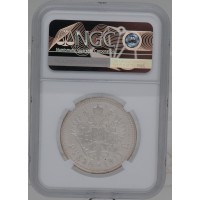 Монета 1 рубль 1911 ЭБ