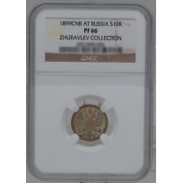 Монета 10 копеек 1899 СПБ АГ