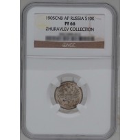 Монета 10 копеек 1905 СПБ АР