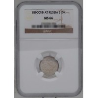 Монета 10 копеек 1890 СПБ АГ