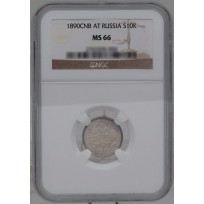 Монета 10 копеек 1890 СПБ АГ