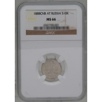 Монета 10 копеек 1888 СПБ АГ