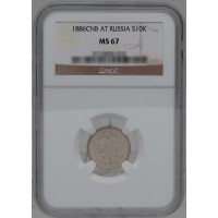 Монета 10 копеек 1886 СПБ АГ